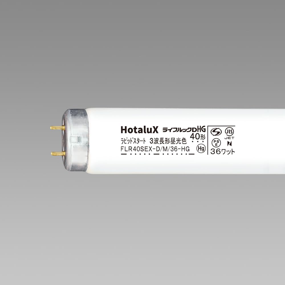 Amazon.co.jp: ホタルクス HotaluX直管ラピット形40W形 2本入 三波長